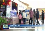 菏泽机场2月份旅客吞吐量8.3万人次 创历史同期新高