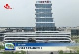 2023年菏泽市信贷余额4553亿元