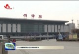肖友华到鲁西新区调度全国文明城市创建工作