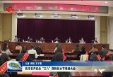 菏泽市召开纪念“三八”国际妇女节表扬大会