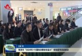 菏泽市“2024年3•15国际消费者权益日”现场宣传活动举办
