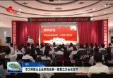 菏泽市工商联女企业家商会第一届第三次会议召开