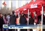 情暖“三八”节 巾帼绽芳华