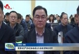 菏泽市空气净化协会成立大会在定陶区召开