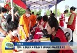 【权威发布】菏泽：健全残疾人关爱服务体系，推动残疾人事业高质量发展