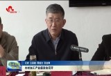 木材加工产业座谈会召开