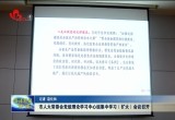 菏泽市人大常委会党组理论学习中心组集中学习（扩大） 会议召开 专题学习新修订的《中国共产党纪律处分条例》