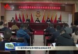 十六届菏泽市政协农业农村委员会全体会议召开