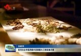 菏泽市出台中医药振兴发展重大工程实施方案