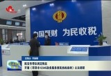 菏泽市人大到定陶区开展《菏泽市12345政务服务便民热线条例》立法调研
