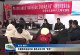 开展移风易俗活动 擦亮乡风文明“底色”