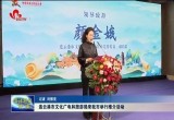 连云港市文化广电和旅游局来菏泽市举行推介活动