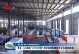 曹县：大力实施“4个100工程” 数字赋能推动新型工业化高质量发展