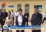 曹临调研煤矿交通运输结构调整及砖瓦窑转型升级情况