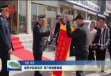 菏泽城管护航夜经济 商户致谢赠锦旗