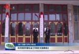 中共菏泽市委社会工作部正式挂牌成立