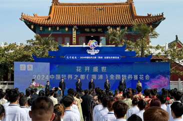 “花开盛世”2024中国牡丹之都（菏泽）全国牡丹赛花会开幕