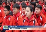 郓城：防范校园欺凌 共建和谐校园