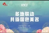 国内外多地地标为2024菏泽牡丹国际传播论坛“亮灯”