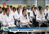 菏泽家政学院：数字共享大课 教学提质增效