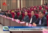 2024世界牡丹大会牡丹中药传承创新及临床应用学术论坛举行