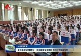 全民国家安全教育日： 筑牢国家安全意识 共同守护国家安全