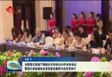 菏泽市举行全国现代家政产教融合共同体2024年全体会议暨现代家政服务业高质量发展研讨会