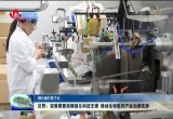 【稳扎稳打有干头】巨野：完善要素保障强化科技支撑 推动生物医药产业加速发展