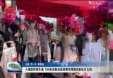 入境游持续升温 160余名新加坡游客来菏泽共赴牡丹之约