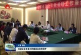 全省企业年报工作座谈会在菏泽召开