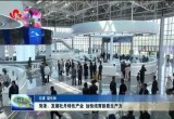 菏泽：发展牡丹特色产业 加快培育新质生产力