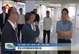 青岛大学考察团来菏考察交流
