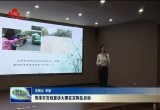 菏泽市百姓宣讲大赛在定陶区启动