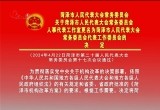菏泽市人民代表大会常务委员会人事代表工作室更名