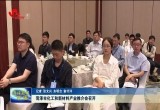 菏泽市化工和新材料产业推介会召开