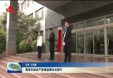 菏泽市知识产权局揭牌仪式举行