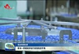【数说菏泽看发展】菏泽市一季度经济运行实现良好开局
