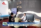 牡丹区：打造社区中医药服务阵地 百姓享受到“健康红利”