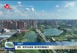 菏泽：筑牢安全防线 提升防灾避险能力