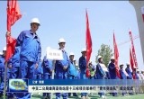 中交二公局雄商高铁站前十三标项目部举行“青年突击队”成立仪式
