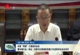 菏泽市委“两新”工委委员会议暨市级行业（综合）党委书记抓基层党建工作述职评议会议召开