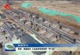 菏泽：强基固本 工业经济实现首季“开门红”