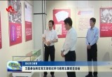 王磊参加所在党支部党纪学习教育主题党日活动