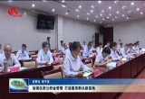 菏泽市加强住房公积金管理 打造服务群众新高地