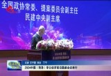 2024中国（菏泽）非公经济前沿圆桌会议举行