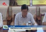 菏泽市委政法委员会2024年第三次全体会议召开