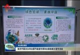 菏泽市开展2024年全国节能宣传周和全国低碳日宣传活动