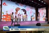 菏泽：科技赋能 共享美好