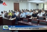 菏泽市学习贯彻习近平生态文明思想专题宣讲走进菏投集团