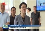 孔祥岩实地调研环境资源审判工作